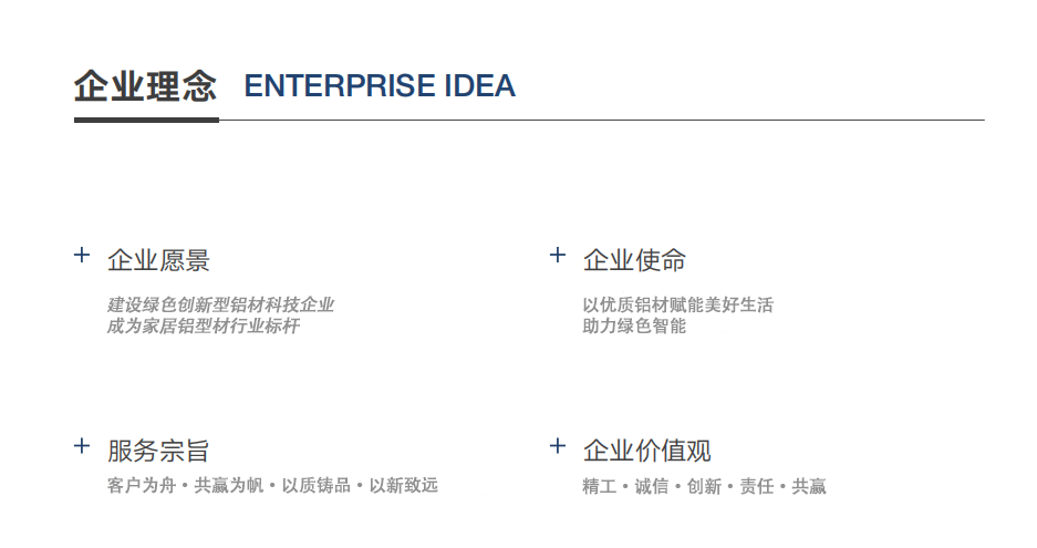 企业理念新版.png